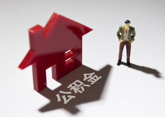 湖北2025年4月最新公积金政策解读‌